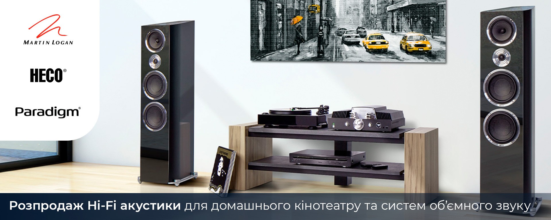 Распродажа Hi-Fi акустики для Домашнего кинотеатра и систем объемного звука