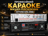 ARTONE KPA-2988 (стереопідсилювач, 2х300Вт/8Ом) 239984 фото
