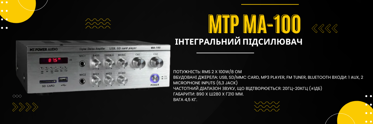 інтегральний підсилювач MT Power